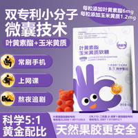 绿冠军叶黄素酯玉米黄质软糖