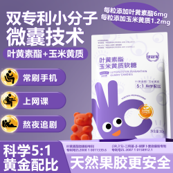 绿冠军叶黄素酯玉米黄质软糖