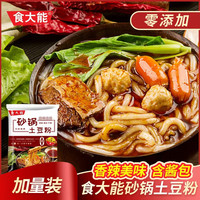 食大能 砂锅土豆粉312g*9包/312g*5包带调料方便速食