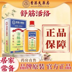 大药房正品活络油红花油跌打损伤活血化瘀消肿止痛外用油