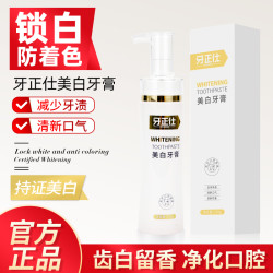 牙正仕去黄去渍去异味清新口气美白牙膏护理温和清洁A1-2