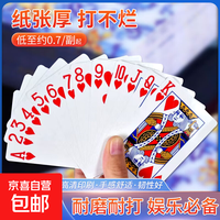 京喜 纸牌玩具耐磨打不烂棋牌室斗地主户外游戏聚会娱乐扑克 加厚耐打扑克