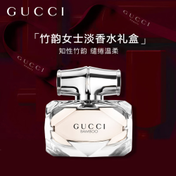 GUCCI 竹韵女性淡香水女士50ml