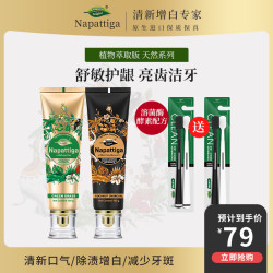 Napattiga 酵素溶菌酶牙膏美白去黄口臭持久留香推荐正品官方旗舰店