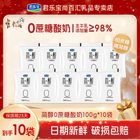 君乐宝 简醇无蔗糖100g*10袋酸奶袋装0蔗糖风味低温营养早餐酸牛奶