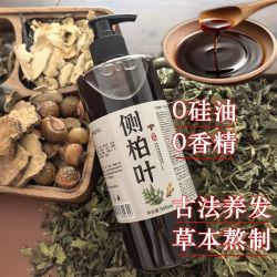 潮抱侧柏叶人参去屑控油天然洗发水