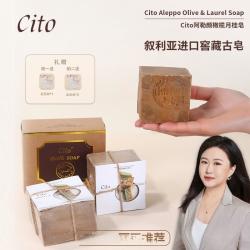 Cito正品叙利亚阿勒颇进口手工古皂