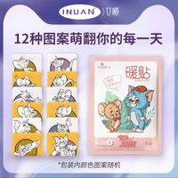 艾暖 猫和老鼠暖宝宝贴 自发热 保暖 暖宝贴