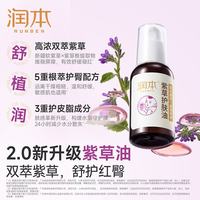 润本 宝宝淹脖子红屁屁护臀 紫草护肤油 50ml*1瓶