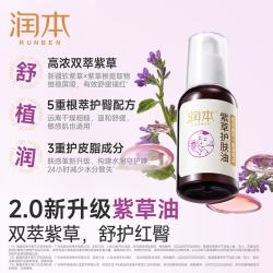 润本 紫草护肤油 50ml*2瓶