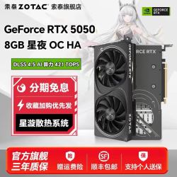 索泰 GeForce RTX5050台式电脑独立游戏显卡