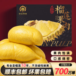 XD泰国金枕去壳榴莲果肉（纯肉有核净重270g/盒）