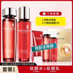 美肤宝 驻颜抗皱紧致套装水乳化妆品护肤品补水官方旗舰店官网正品