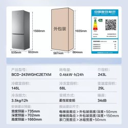 海尔 冰箱226/243L风冷无霜变频节能家用超薄小型一级能效官方正品