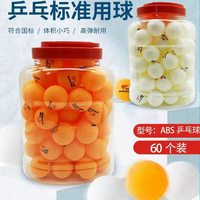 乒乓球耐打三星比赛训练无缝新材料ABS标准高弹家用成人比赛专用