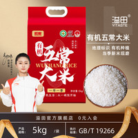 溢田 2025年新米溢田有机五常大米5kg*1袋