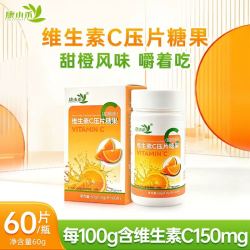 康小禾 维C果咀嚼片 甜橙味 60片/盒