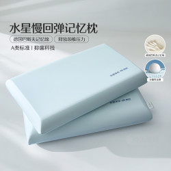 水星家纺 A类抑菌深睡云感慢回弹记忆枕柔软枕头