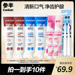 参半 Oralshark美白/清新牙膏益生菌含氟抑菌清新口气护龈120g XM