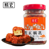 熊玄豆腐乳210g玻璃瓶装家常菜传统手工麻辣下饭菜重庆特产