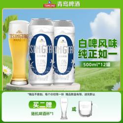 青岛啤酒 无醇白啤500mL12罐整箱 赠青岛啤酒杯*1