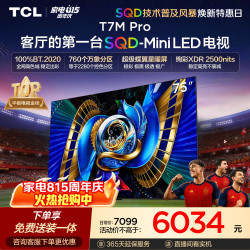 TCL T7M Pro系列 75T7M Pro 液晶电视 75英寸 伸缩挂架