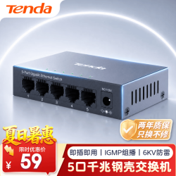 Tenda TEG1005D 5口千兆交换机