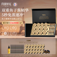 FORVIL 温莎森林法国鱼子酱精华安瓶发膜滋养护发修护