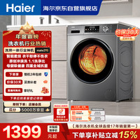 海尔 初色系列 EG100HMATE29S 洗烘一体机 10kg