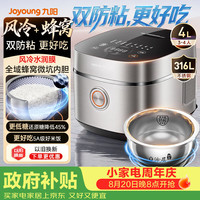 九阳 全域蜂窝0涂层 低糖电饭煲  4L