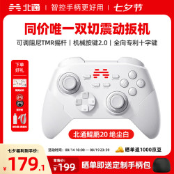 北通 鲲鹏20 游戏手柄 绝尘白