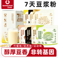 新博明 豆浆粉五红五黑五白羽衣甘蓝奇亚籽黄芪党参豆浆营养早餐粉