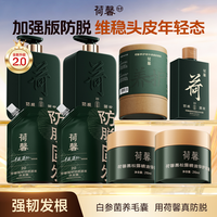 荷馨 白参菌防脱洗发水控油去屑滋养发根-f8
