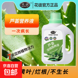 京喜 芦荟营养液花肥芦荟专用肥料盆栽防烂根急救黄叶有机液体肥水溶肥 芦荟专用营养液*1瓶