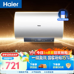 海尔 镁棒 电热水器  2200W 50L