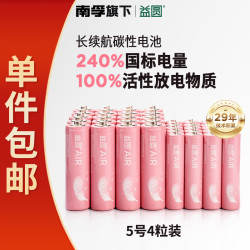 益圆 air5号4粒 南孚旗下碳性电池适用血压计/燃气表/遥控器/电子秤/无线鼠标/计算器等