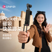 Ulanzi MA66 Pocket4/4P/3速装脚架三脚架Uka底座支架云台旅行与户外便携延长杆Vlog拍摄手持自拍杆