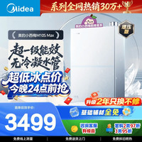 美的 小西梅系列 JSLQ27-M10S Max 燃气热水器 16L