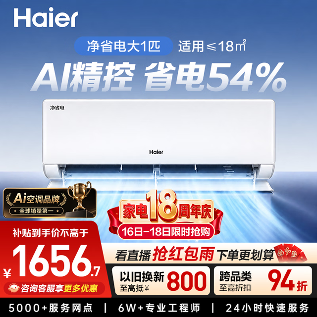 海尔 净省电系列 KFR-26GW/E1-1 新一级能效 壁挂式空调 大1匹