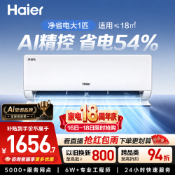 海尔 净省电系列 KFR-26GW/E1-1 新一级能效 壁挂式空调 大1匹
