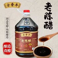 纯粮酿造山西原浆老陈醋炒菜凉拌家用厨房调味品0添加