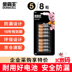 金霸王 5号碱性电池 1.5V 8粒装