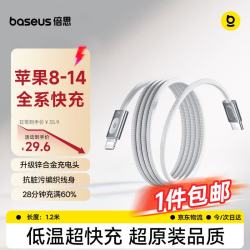 倍思 Type-C to Lightning 苹果PD30W快充数据线 1.2米 白色