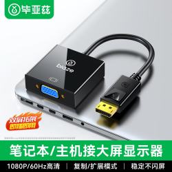 毕亚兹 ZH33-PC DP转VGA母头 接口转换器