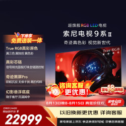 索尼 9系 K-75XR90M2 液晶电视 75英寸