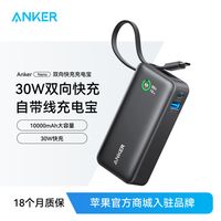 Anker 30W充电宝快充手机10000毫安大容量自带线安卓苹果17/16