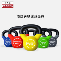 PROIRON 浸塑壶铃力量训练男女通用在家专业练臀铸铁
