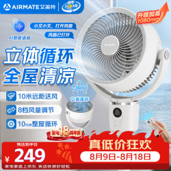 艾美特 360°循环 空气循环扇