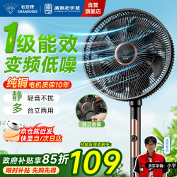 钻石牌 一级能效 直流变频电风扇  左右自动+上下手动