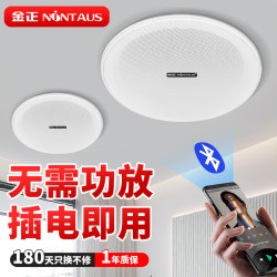 金正 无线蓝牙吸顶音响有源店铺商用家用餐厅会议室专用天花喇叭嵌入式吊顶天花板音箱 蓝牙音响一拖一